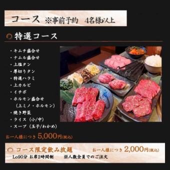 彩華・特選コース【4人前からのご予約】
