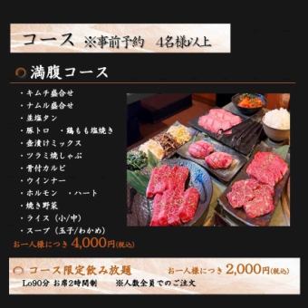 彩華・満腹コース【4人前からのご予約】