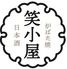 【貸切OK・日本酒飲み放題】個室完備 炉ばた焼・日本酒 笑小屋（わらごや） 亀有