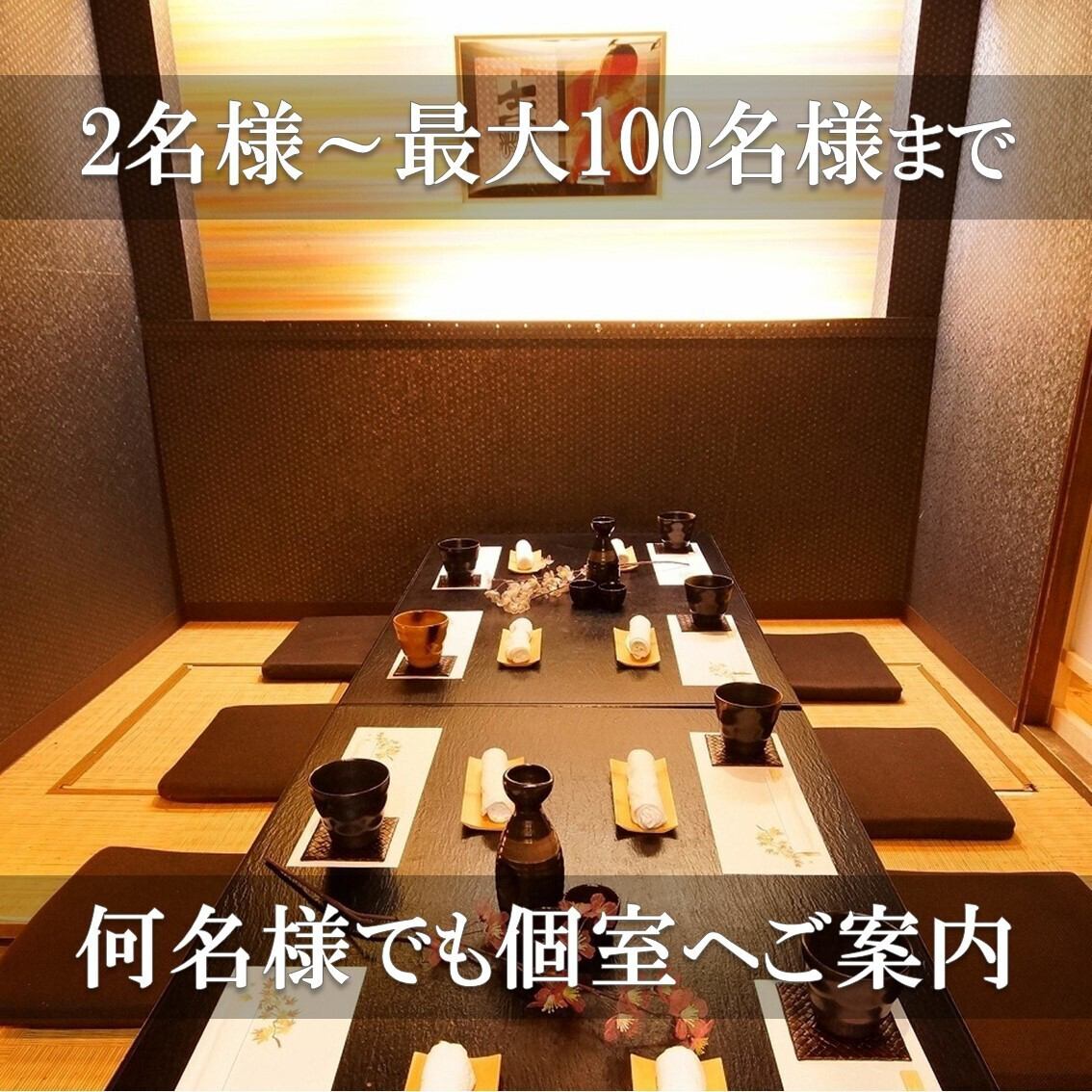 【全席完全個室/掘りごたつ完備】間隔をあけてご案内してます!!