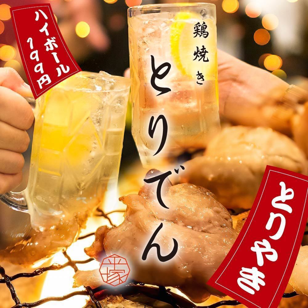 To celebrate our grand opening, we have Toriden Lemon Sour for just 299 yen! We also have party courses available.