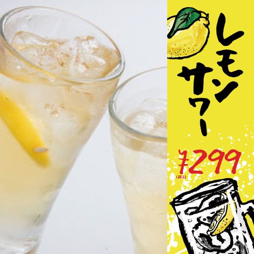 サワー終日【299円】