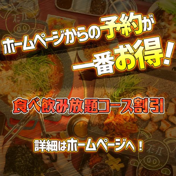 予約はホームページがお得