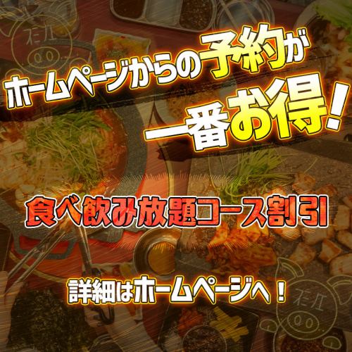 予約はホームページがお得