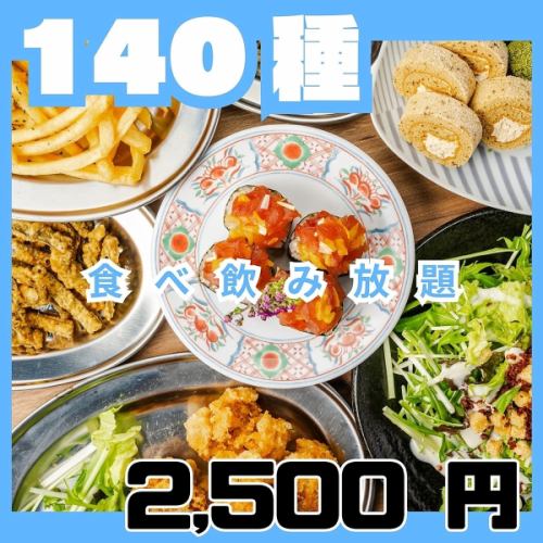 ◆高コスパ◎◆スピードメニュー,肉,魚に餃子や揚げ物付!鍋+〆もセット◆140種食べ飲み3500→