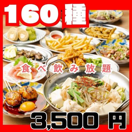 ◆人気No.1/2h◆人気メニュ-大集合♪ステーキ,鶏カルビ黒炙り焼+もつ鍋◆160種食べ飲み4500→