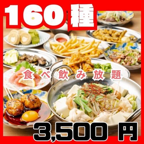 ◆人気No.1/2h◆人気メニュ-大集合♪ステーキ,鶏カルビ黒炙り焼+もつ鍋◆160種食べ飲み4500→