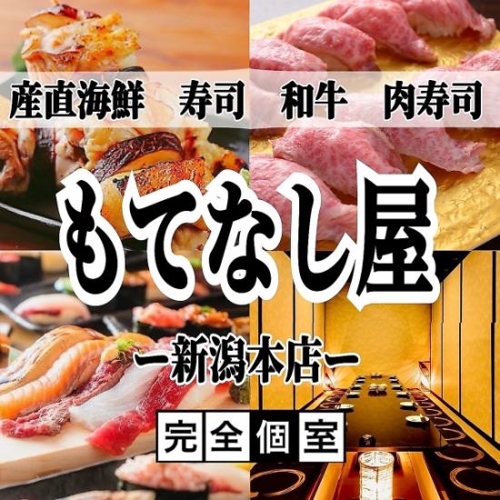 ★新潟駅徒歩2分 本格料理が食べ飲み放題プランで登場♪3時間2480円~ 