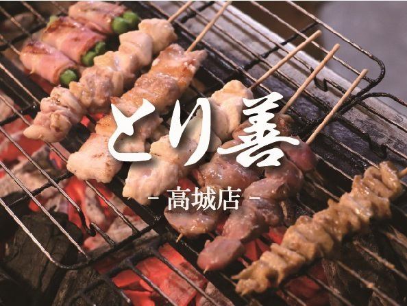 Popular with charcoal-grilled chicken [Torizen Takajo store] ★ Tenkaichi Yakitori Izakaya store !!