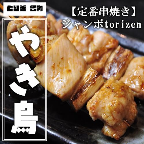 とり善名物といえばコレ！『ジャンボTorizen焼』★もも、むねの2種類のジャンボ串は、塩・タレ・スパイスで