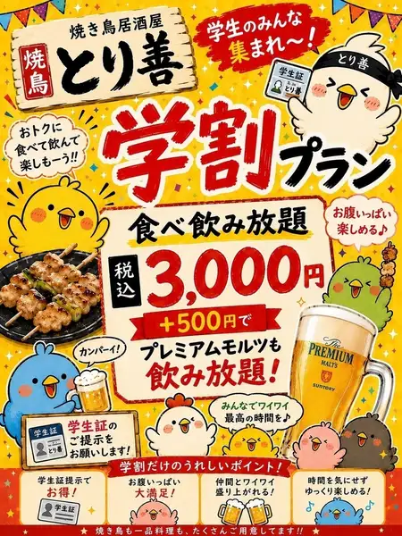 【7/15からスタート】食べ飲み放題3400円!!+500円でプレミアムモルツも飲み放題!学生様ならさらに400円お値引き♪※学生証やご年齢の確認できるものが必要です。