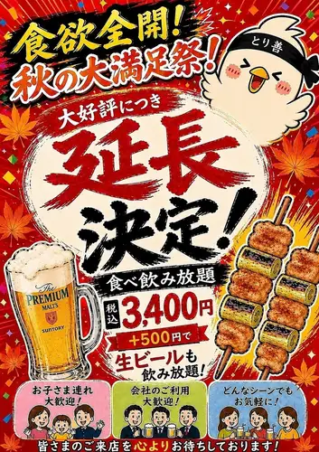 食べ飲み放題3400円◎