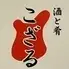 酒と肴こざる