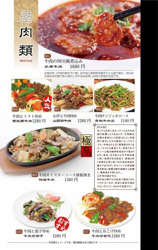 川式燉牛肉