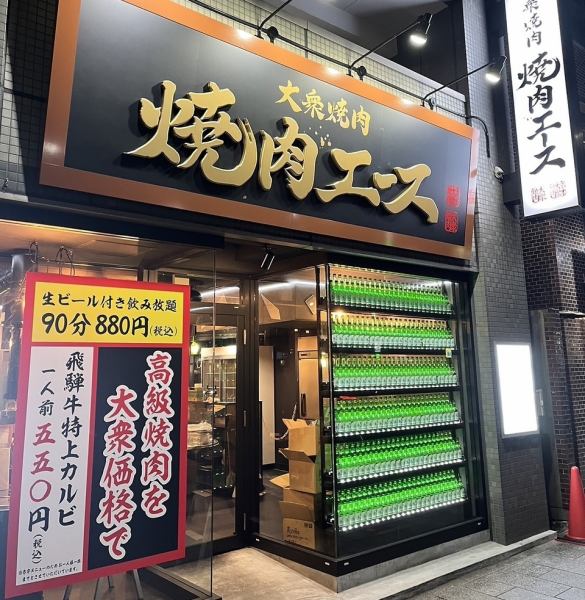 ネオ大衆焼肉 エース新栄店では深夜26時まで営業！美味しいお肉と人気のセルフ飲み放題をお楽しみください！