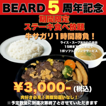 [5th Anniversary ◎ Lunch Special: All-You-Can-Eat Steak] 1-Hour Hanging Steak Competition ♪ Free Refills of Rice and Soup!