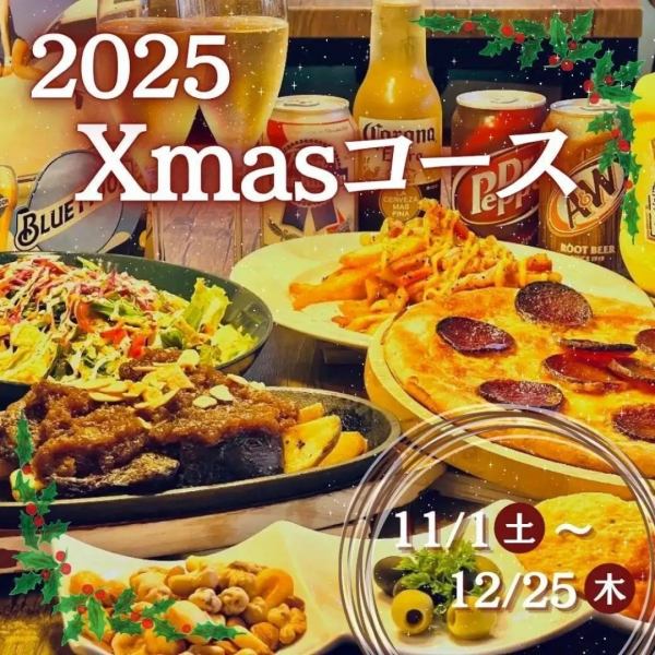 ピザ1枚プレゼント!Xmas限定【アメリカンクリスマコース】2H飲み放題付き♪