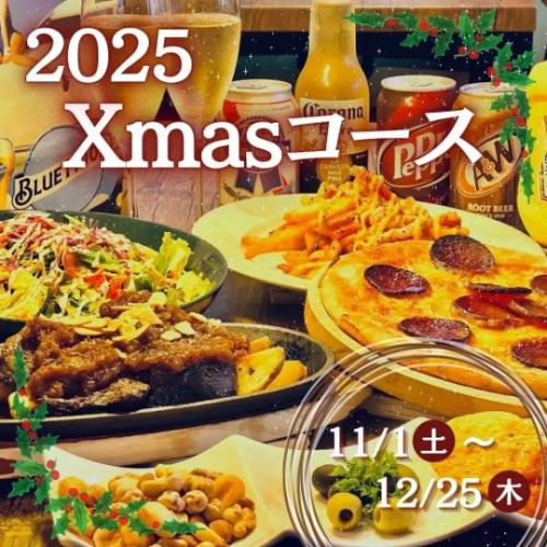 ピザ1枚プレゼント!Xmas限定【アメリカンクリスマコース】2H飲み放題付き♪