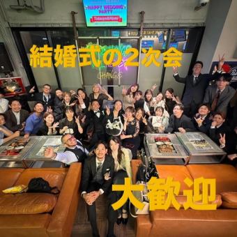 1週間前までのご予約で500円OFF！団体様貸切向け 結婚式など 『2次会コース』全8品 4,500円