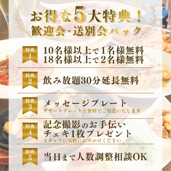 【料理のみ】5大特典付き！歓迎会・送別会コース7品 3,000円　※2時間飲み放題＋2000円