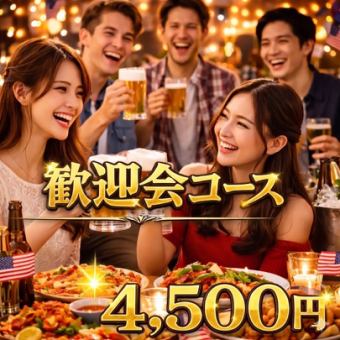 Welcome party course with 5 great perks! 7 dishes for ¥4,500 (includes 2 hours of all-you-can-drink)