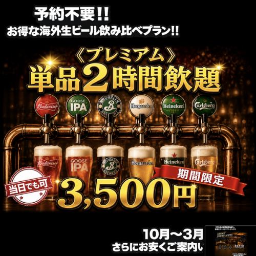 昼飲みは単品飲み放題！