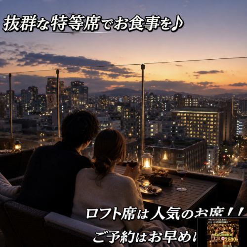 雰囲気抜群な特等席でお食事を