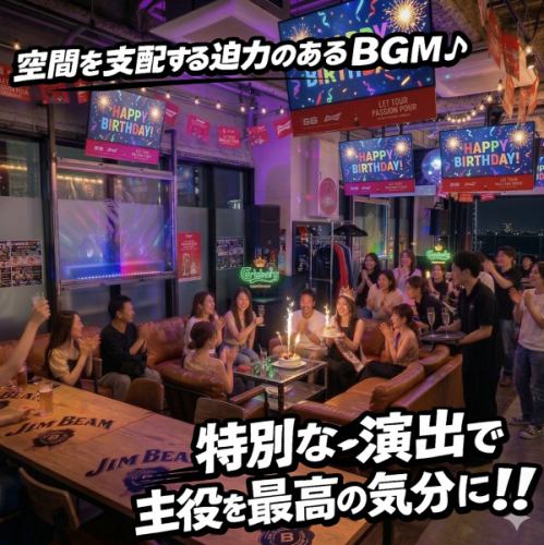 空間を支配する迫力のあるBGMでお祝い♪