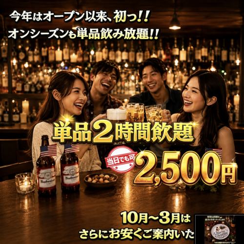 昼飲みは単品飲み放題がお得◎