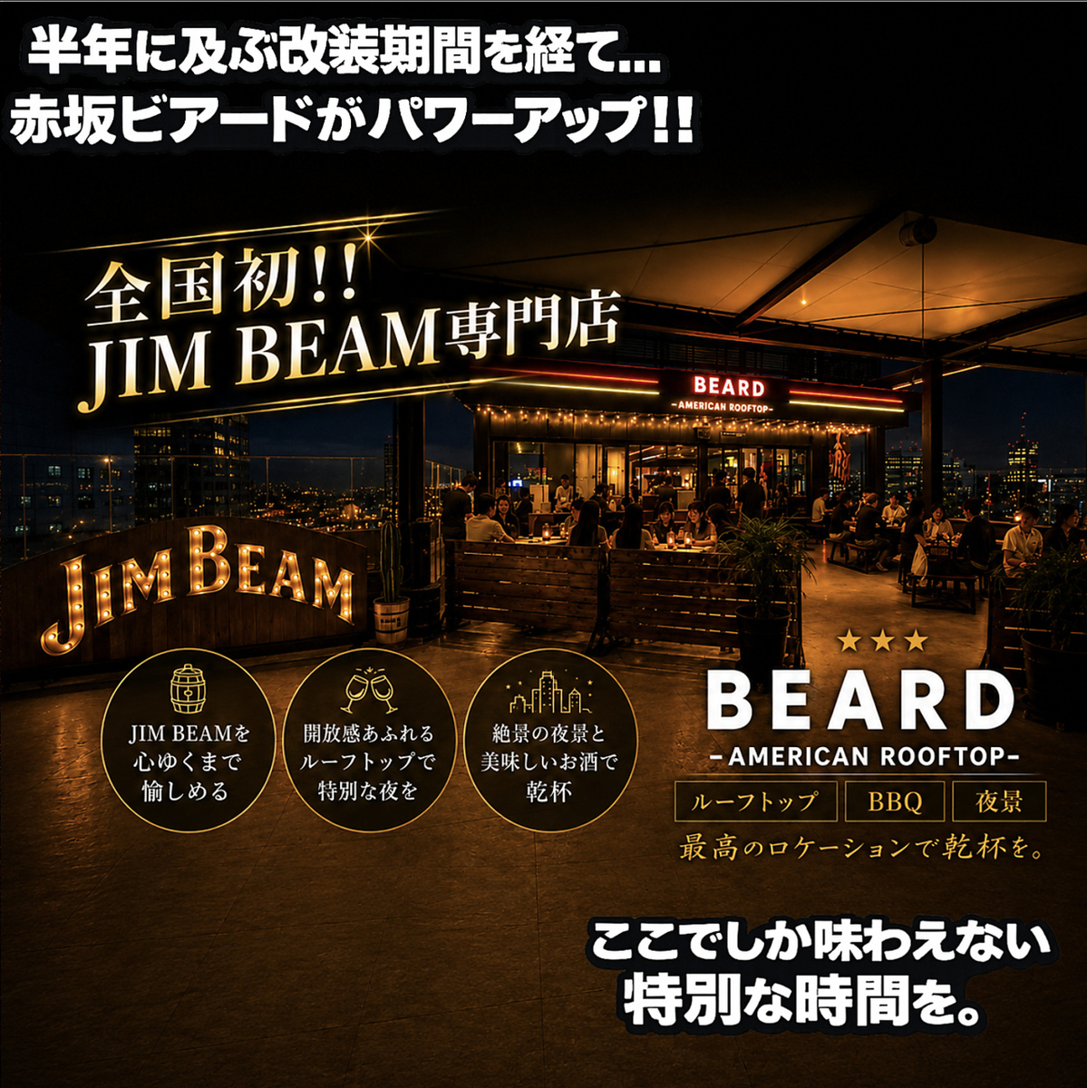 ６月１日リニューアルオープン！お洒落な空間で誕生日や記念日、宴会やBBQ！
