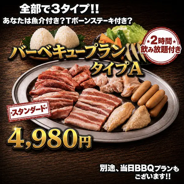 夏本番！バーベキューはBEARDで！