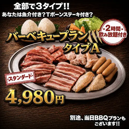 夏本番！バーベキューはBEARDで！