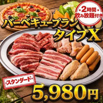 夏本番!雨天OK【2時間飲み放題付】当日バーベキュープランタイプX/5,980円(ロフト席+500円)