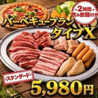 夏も後半！雨天OK！【2H飲み放題付】当日バーベキュープランタイプX5,980円（ロフト席＋500円）