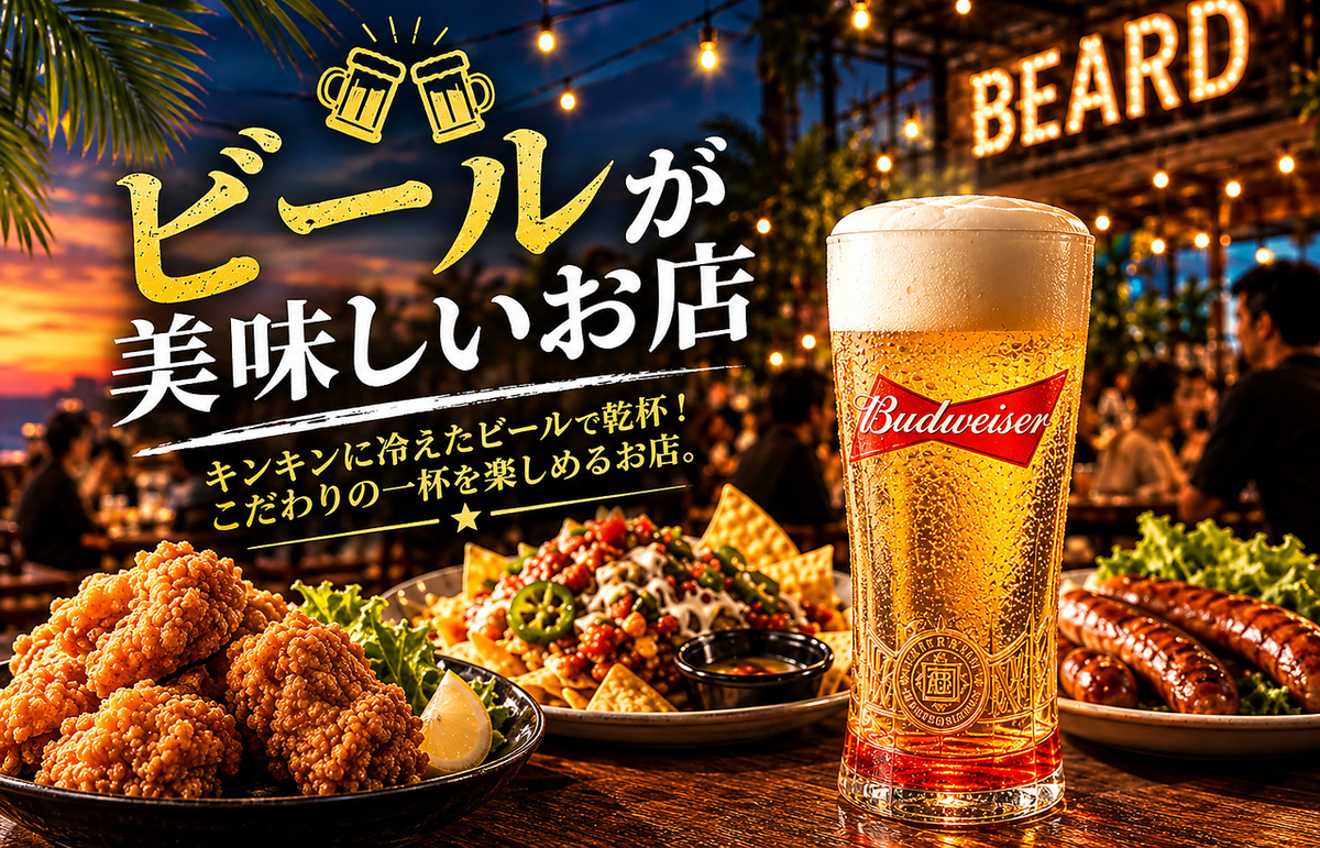 人气生啤酒♪百威啤酒、福佳啤酒、喜力啤酒等◎