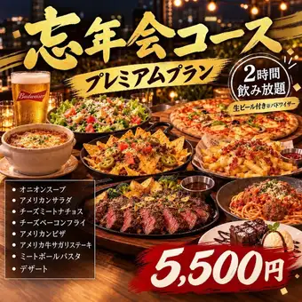 버드 와이저 포함 2H 무제한! 소 사가리 스테이크 등 호화 【송년회 프리미엄 플랜】전 8품/5,500엔