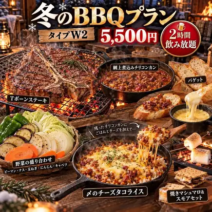 Winter Limited Offer! [2-Hour All-You-Can-Drink Included] T-Bone Steak & Hot Chili Con Carne BBQ Plan Type W2 / ¥5,500