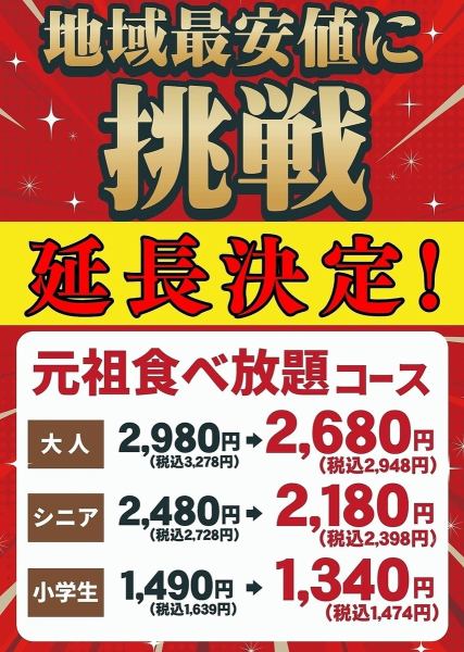 【9/30まで延長決定！】地域最安値に挑戦!!