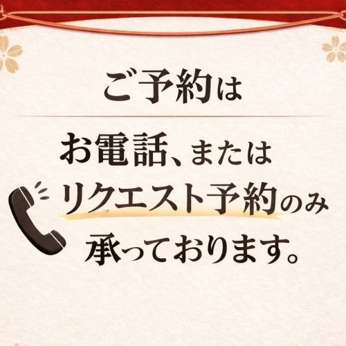 ご予約の際はお電話にてお問い合わせください。