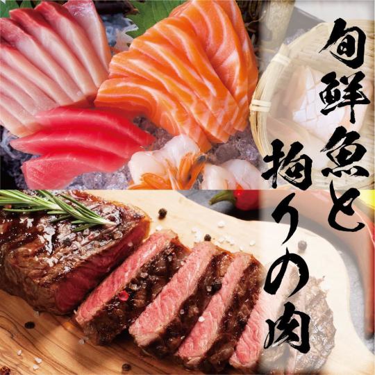 【고집의 생선과 고기】계절의 맛을 만끽◎산지 직송의 신선한 생선과 고기 요리를 전달합니다!
