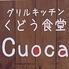 くどう食堂　CUOCA