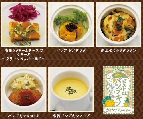 [Free service] We want you to enjoy pumpkin dishes even more! With that in mind, we have prepared some recommended pumpkin dishes.