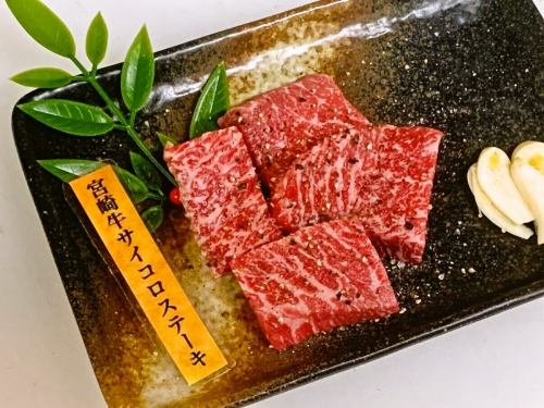 Miyazaki beef dice steak