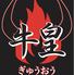 焼肉 牛皇 西条店
