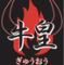 焼肉 牛皇 西条店