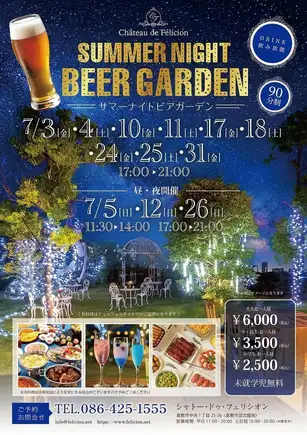 【サマーナイトビアガーデン】7月3・4・5・10・11・12・17・18・24・25・26・31開催