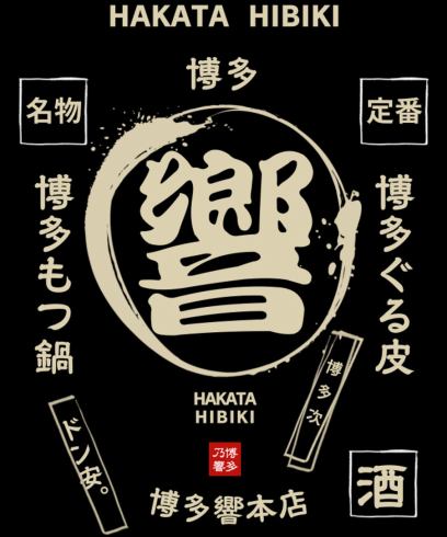 ~Otsunabe with traditional flavor that brings back nostalgia~Hakata Offal Nabe~Hibiki~