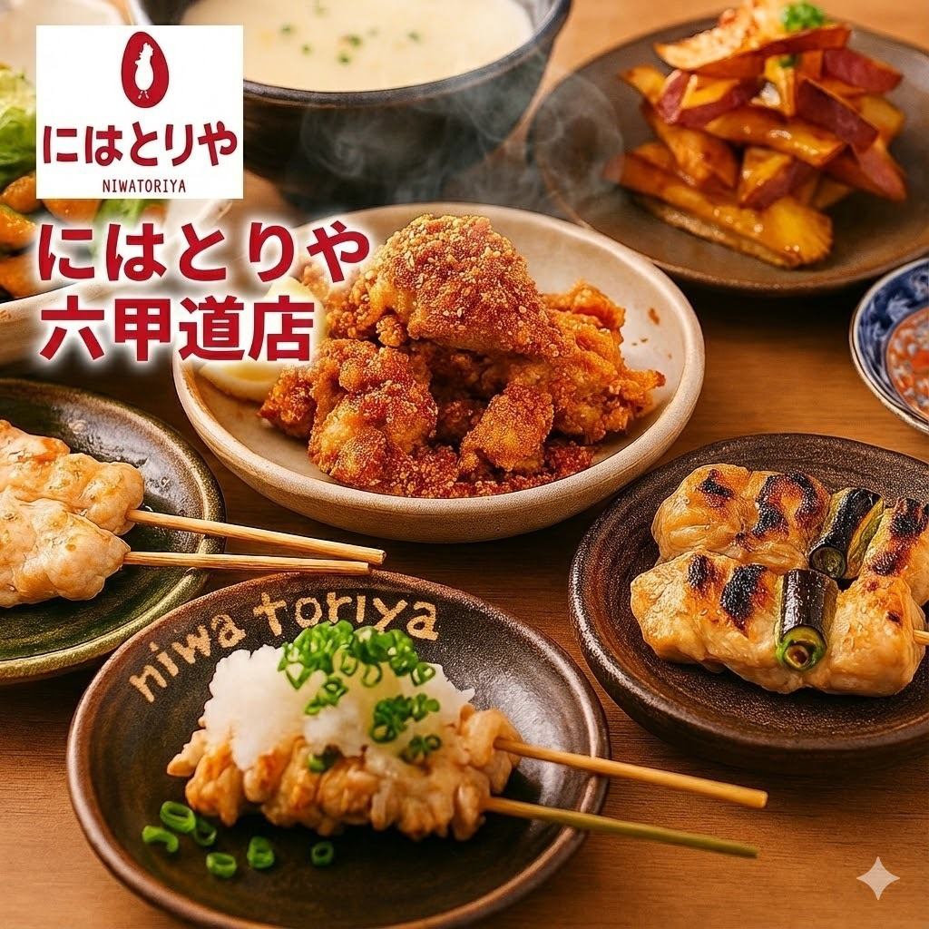 新鮮な焼鳥をリーズナブルに！！幅広くご利用頂けるお店です☆
