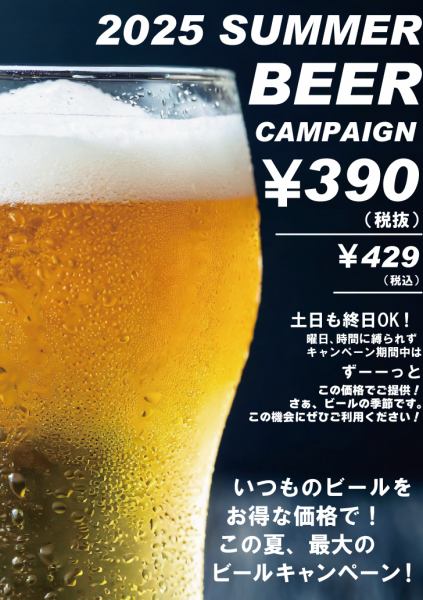 【期間限定】ビールセール
