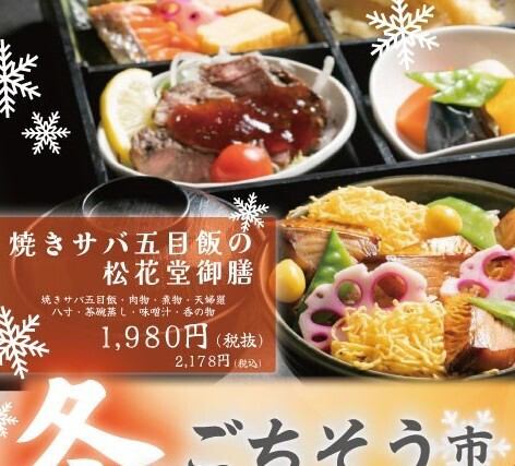 【冬季盛宴市集】烤鯖魚什錦飯鬆餅套餐
